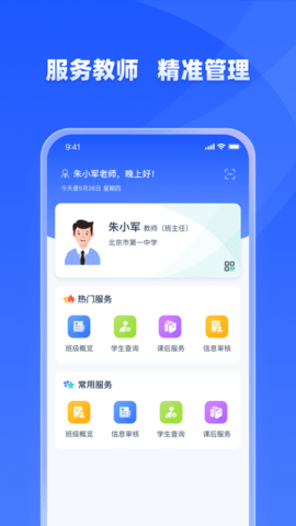 学有所教app教师版最新下载