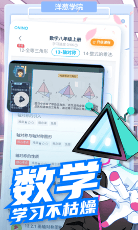 洋葱数学app最新安卓