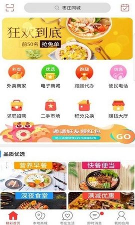 枣庄同城