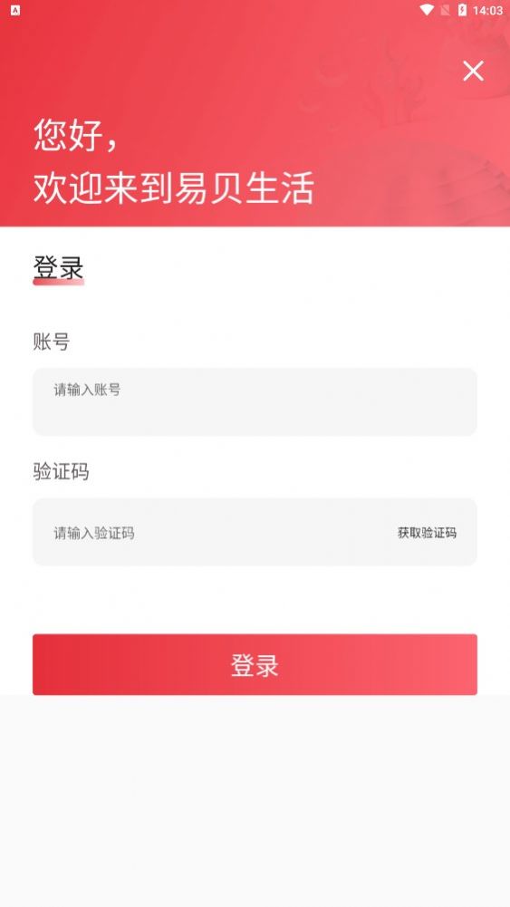 易贝生活app最新手机版下载