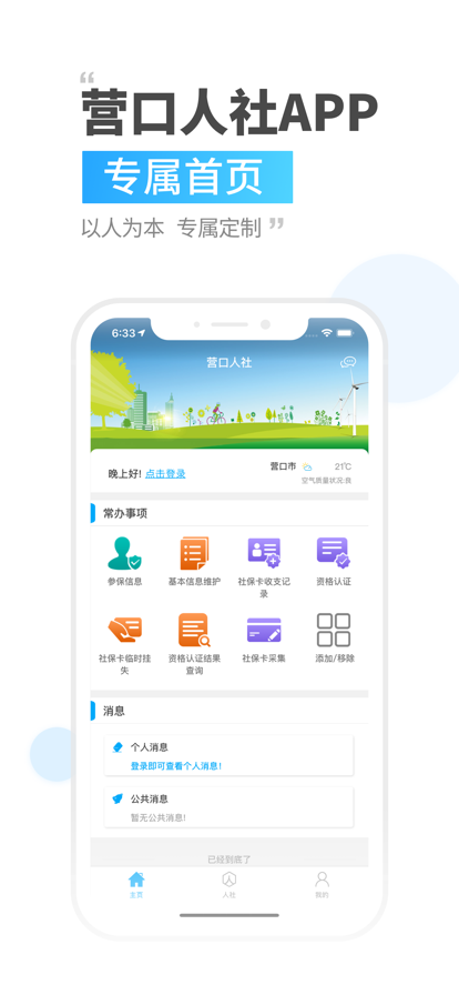 营口人社app最新版下载