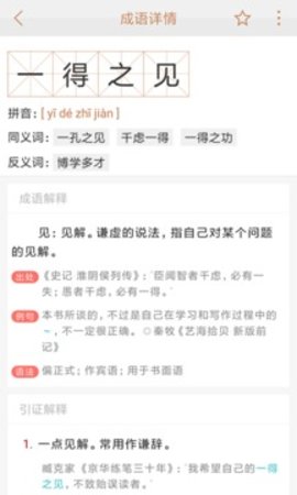 快快查成语