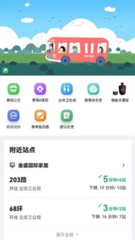 掌上青城app最新版下载安装