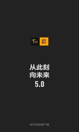 时代财经app官方版客户端下载