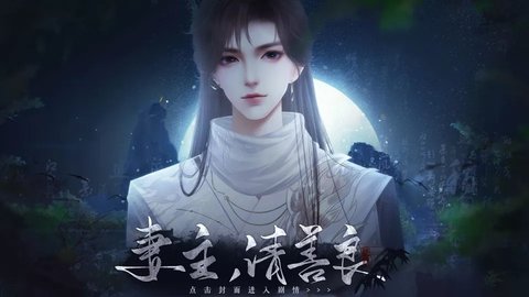 妻主请善良
