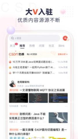 CSDN app官网手机版下载