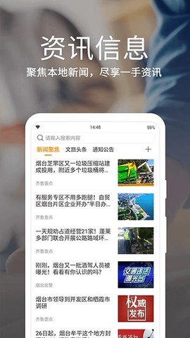 烟台一手通app官方下载社保查询