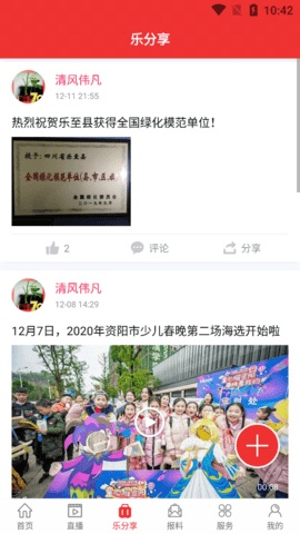 乐至融媒app最新版下载