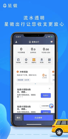 星徽司机app安卓免费