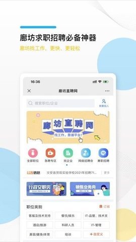 廊坊直聘网app最新版下载