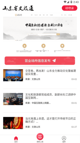 山东省文旅通app最新版免费
