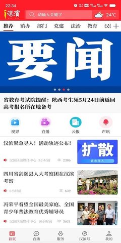 爱汉滨