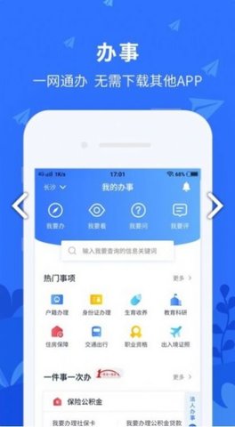 我的长沙app官方版免费
