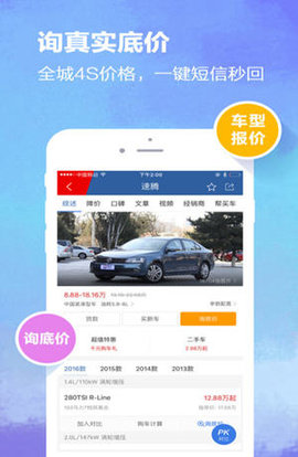 汽车报价大全app官网免费下载