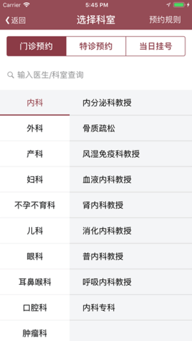 掌上中山一院app最新版下载