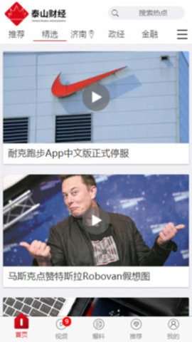 泰山财经app官方手机版下载