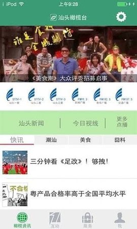 汕头橄榄台app最新版下载