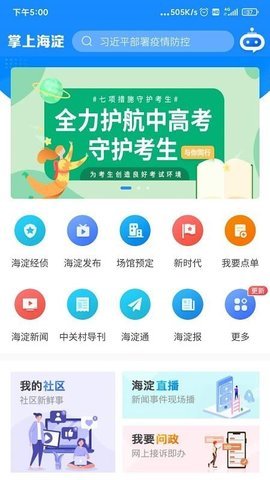 掌上海淀app官方最新版下载
