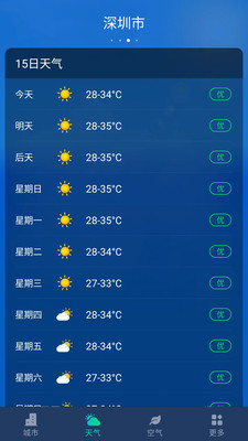 星空气象app最新版下载