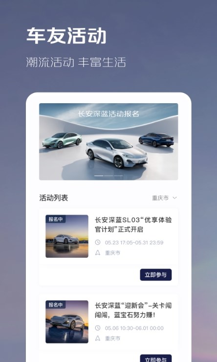 长安深蓝app安卓版下载