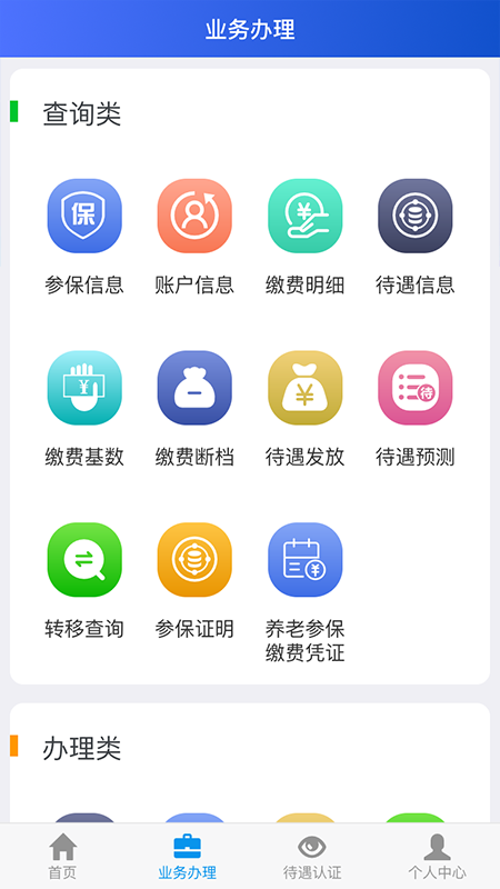 吉林掌上社保app官方版手机下载