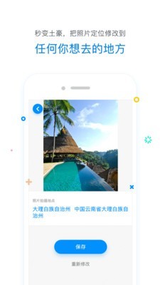 修改定位器app最新版下载