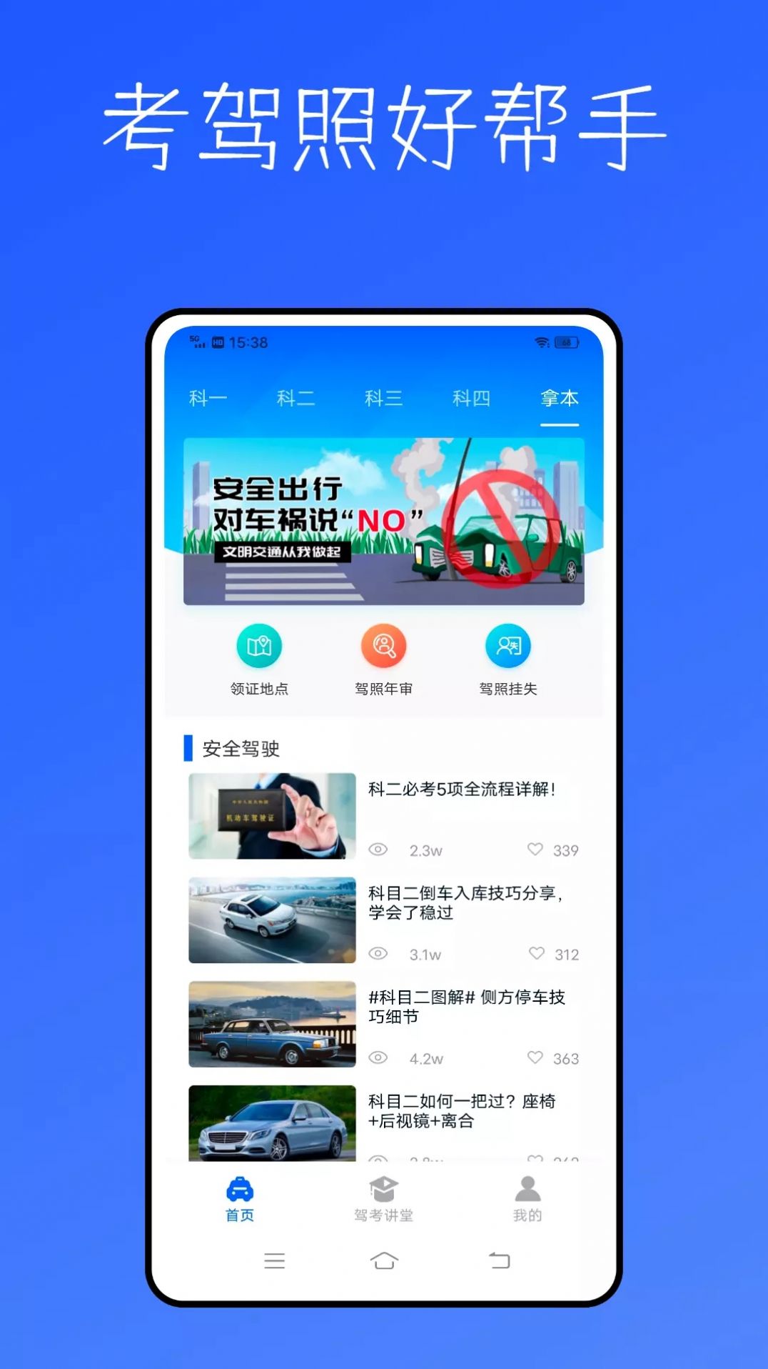 好学车学员版app专业版下载