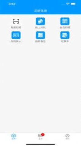 花晗免密app最新版手机下载