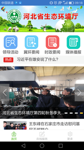河北环保