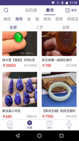 珠宝大家坛