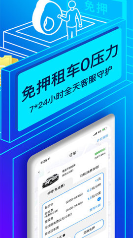 联动云租车是中国最大的租车运营平台。该应用程序全程在线运行，无人值守一键取车和还车。目前，联动云租车已进驻全国300多个城市，拥有3万多个自助租车网点，10多万辆优质轿车和SUV已投入运营。它致力于为联动云租车用户提供随时随地旅行和生活的便捷方式。 软件亮点 1、零接触自助取退车，谨慎消费，安全自驾； 2、专属新手体验包，厨师会先送出并驾驶； 3、免费租车0压，7*24小时客服看护； 4、创建全场景车，每分钟租车，每天租车，每周租车。 5、租车、自驾更安全，周租车套餐低至300元！ 软件功能 1、快速注册 三步上传快速注册 2、二次认证 第二次刷脸认证 3、空间大 五个座位宽敞舒适 4、新车优惠 新车发布无限制折扣 5、更实用 软件优势 1、一款非常易于使用的共享汽车兼职服务软件。在这个平台上，用户可以了解更多关于汽车的信息。 2、随时为用户带来更便捷的兼职租车服务。有需要的用户可以在此平台上一起使用！ 3、安全舒适，全新车辆，整车装饰，行车记录仪安装，记录驾驶安全； 软件测评 1、多种增值服务，出行、租购全保障，短租0元起，长租60折； 2、您可以选择各种车型，包括所有车型、经济车型、商业车型、SUV、MPV等。 3、这是一款手机软件，用户可以轻松租车。平台提供的汽车信息非常丰富多样；