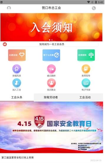2022营口工会app答题答案官方安卓版下载
