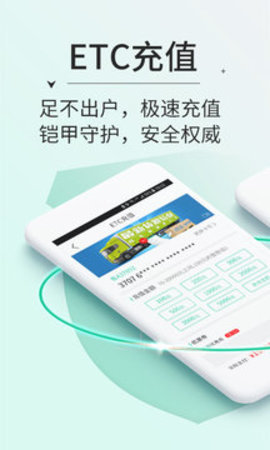 高速ETC app正版最新下载