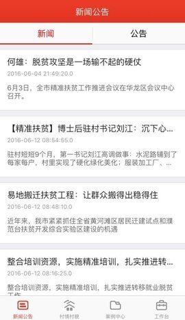精准扶贫app安卓最新版手官方下载