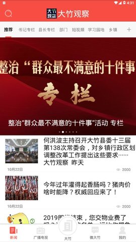 大竹观察