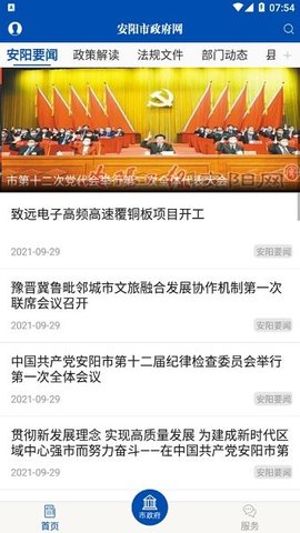 安阳市政府网