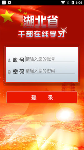 湖北干部在线app官方版下载