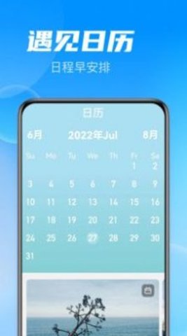 遇见大字版app免费版下载