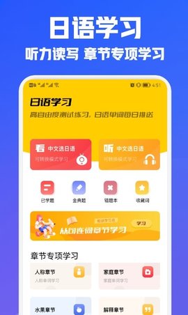 日语学习翻译app正版免费下载