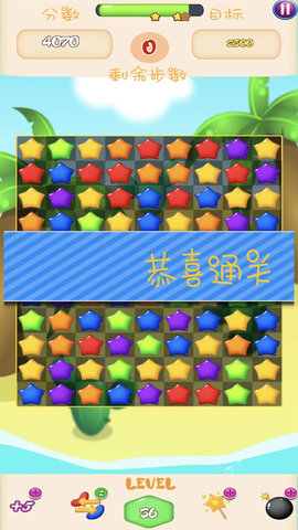 消除星星游戏