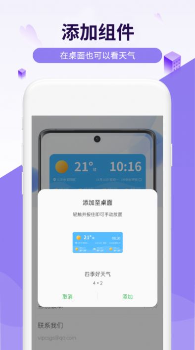 一鸣四季好天气app安卓版下载