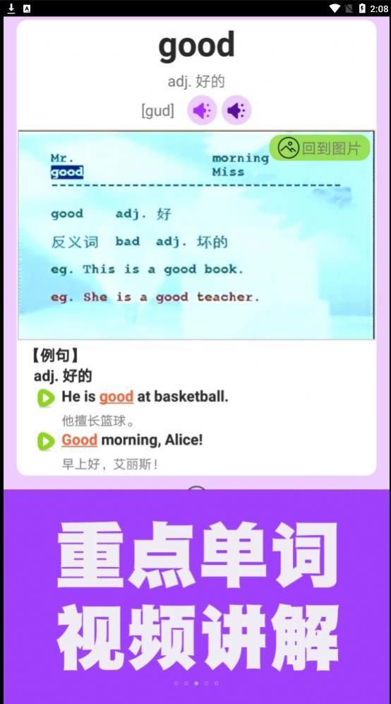 烤鱿鱼英语同步课堂app手机版下载