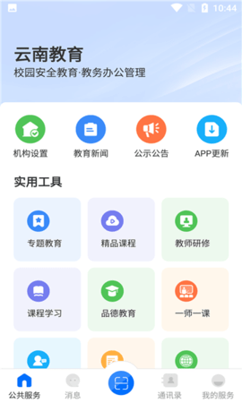 云南教育app官网版最新下载2022