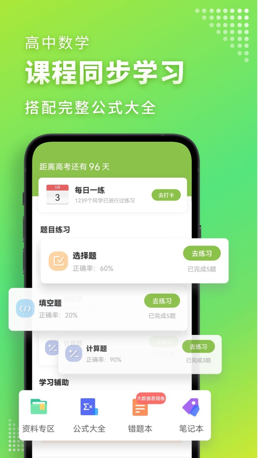 初中数学宝典