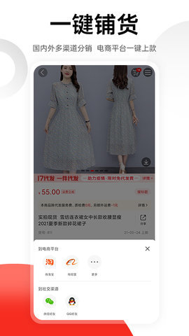 17货源 17货源