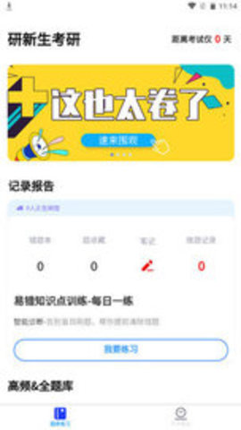 2022研新生app官方客户端下载