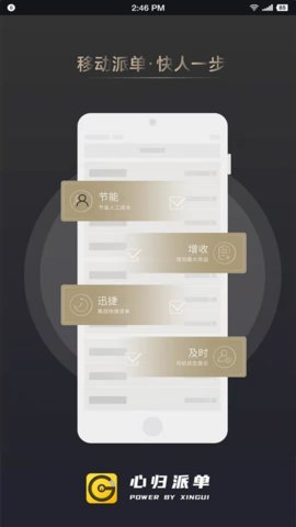 心归派单app最新版手机下载