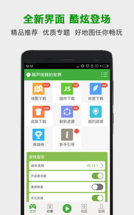 葫芦侠我的世界
