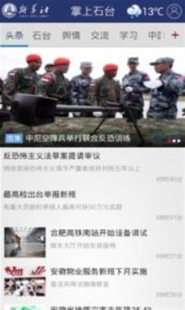 魅力凤台app新闻融媒官方版下载