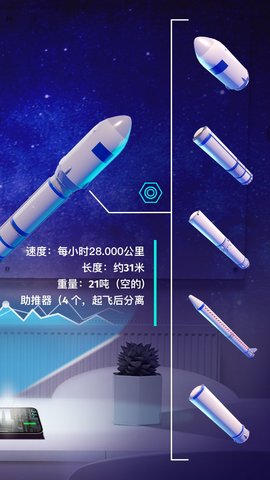 Rocket Flight Simulator游戏中文版